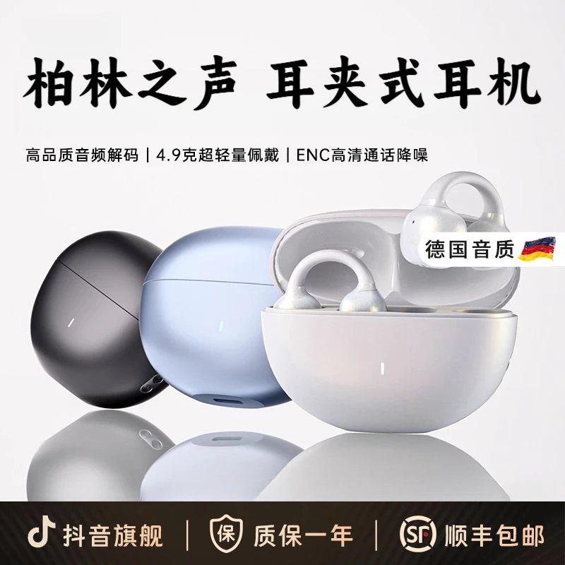柏林之声耳夹式蓝牙耳机2025新款开放不入耳无线运动气骨传导新品