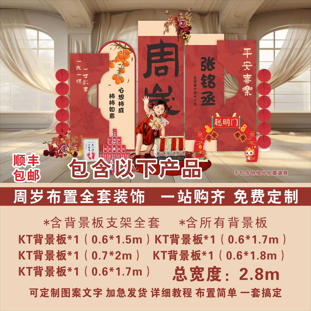心想柿成宝宝周岁宴场景装饰装扮布置kT板全套摆件