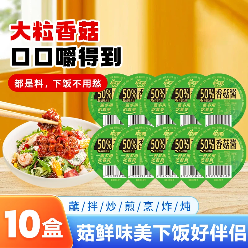 香菇酱拌饭拌面酱下饭菜夹馍配粥炒饭炒菜菌菇