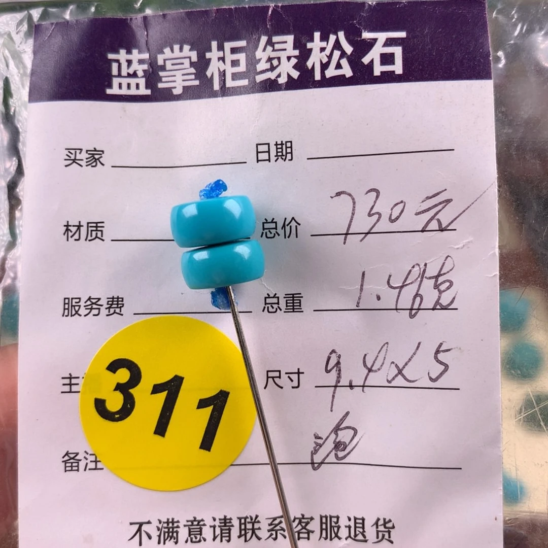 未镶嵌绿松石珠宝奇石