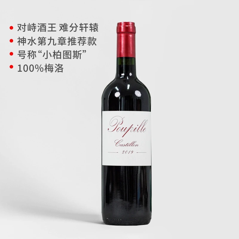 【与酒王对峙的神之水滴】浦碧儿酒庄红葡萄酒 2014/2019