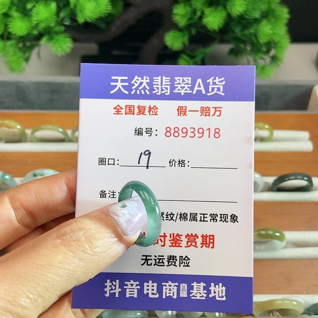 翡翠戒指未镶嵌3918......