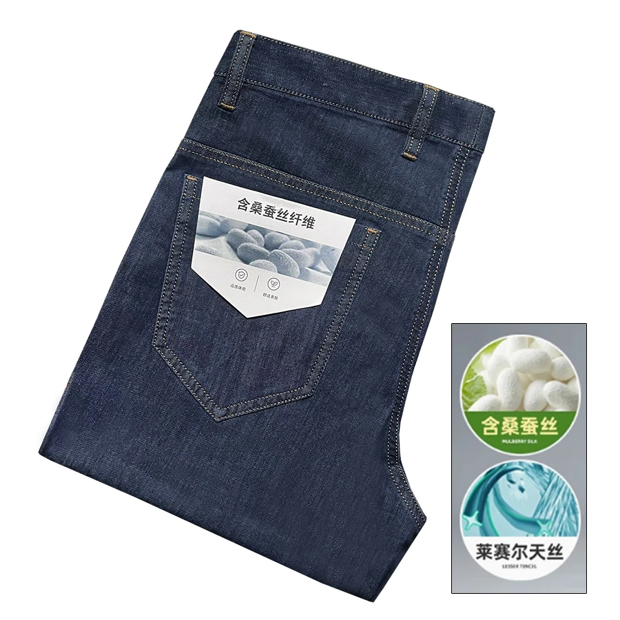 桑蚕丝+莱赛尔！牛仔裤男直筒夏季薄款弹力牛仔蓝色长裤男牛仔裤子