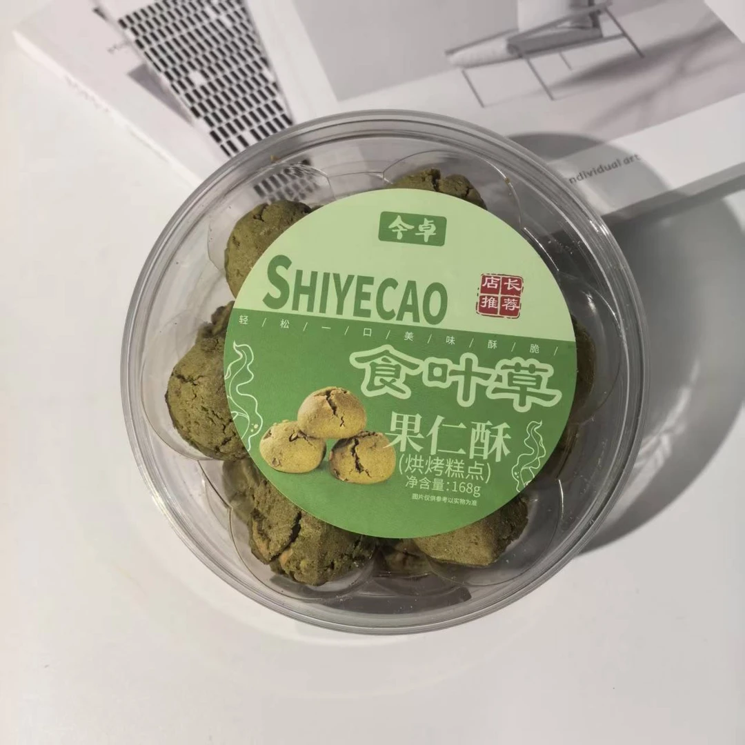 今卓食叶草果仁酥