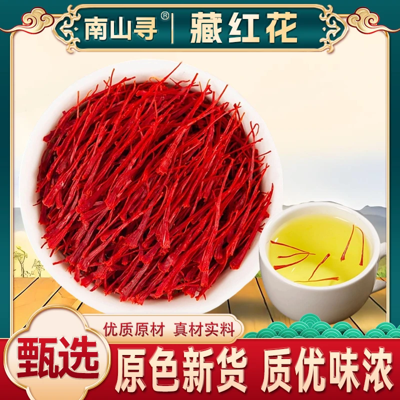 正宗 藏红花 严选 头茬藏红花AA 可搭 枸杞