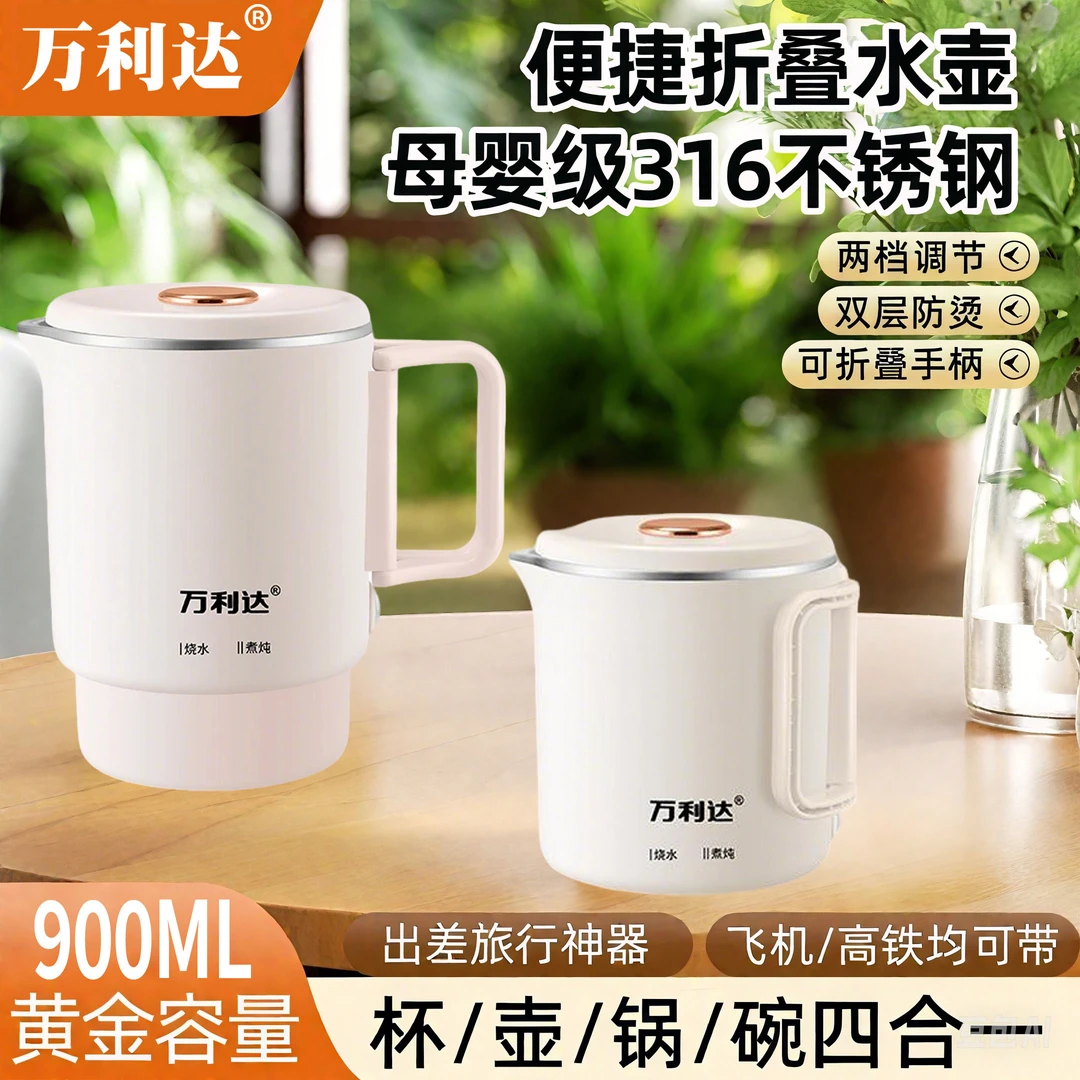 【316不锈钢】万利达折叠水壶出差旅行便携式烧水壶母婴级电热水壶