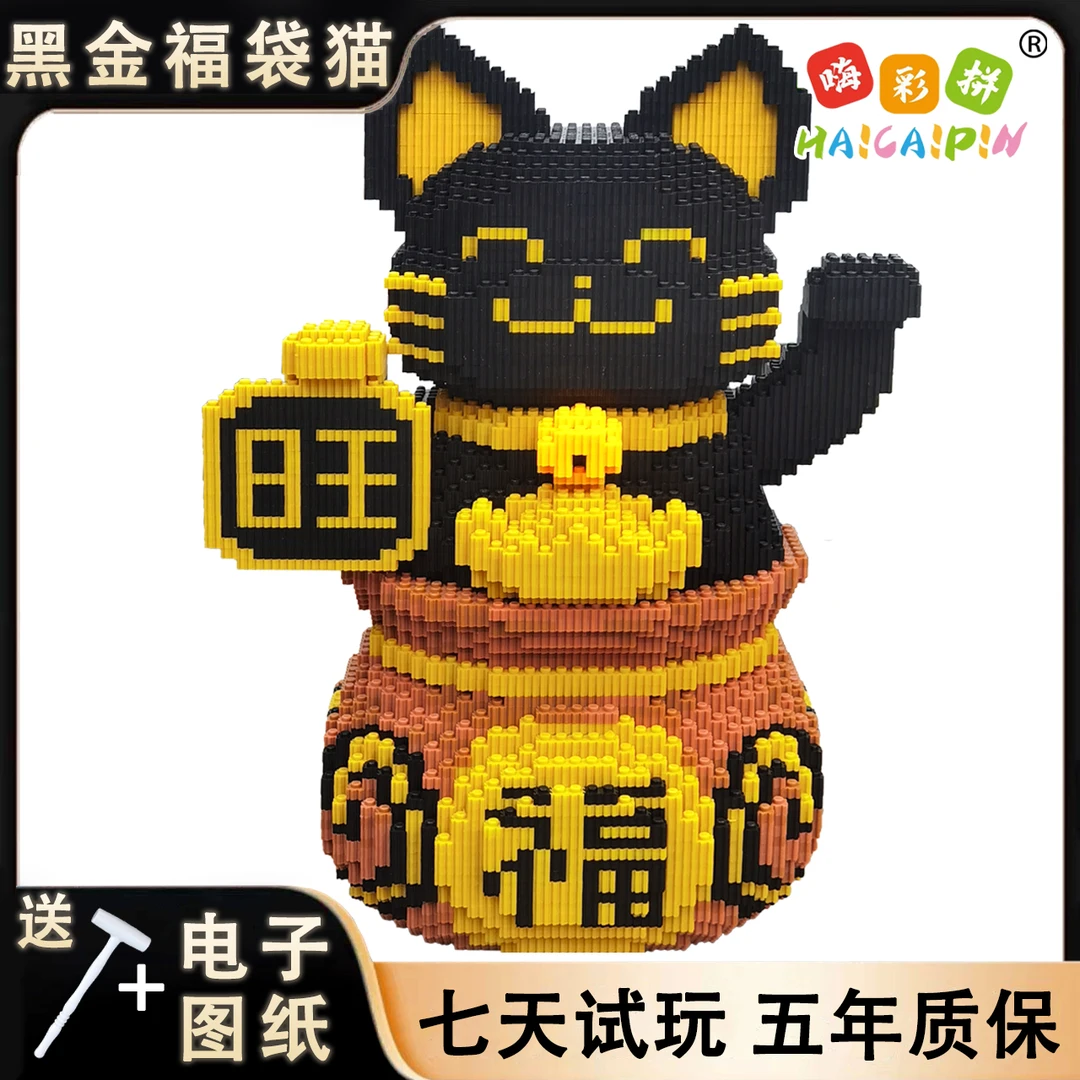 41cm黑金福袋猫积木玩具优质颗粒串联积木男女孩儿童礼物摆件