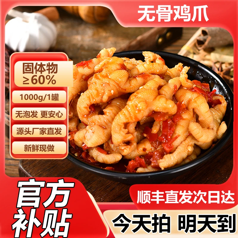 同城配送 【次日达】平台补贴  送货上门 酸甜辣无骨鸡爪两斤装柠檬网红鸡爪休闲小吃零食