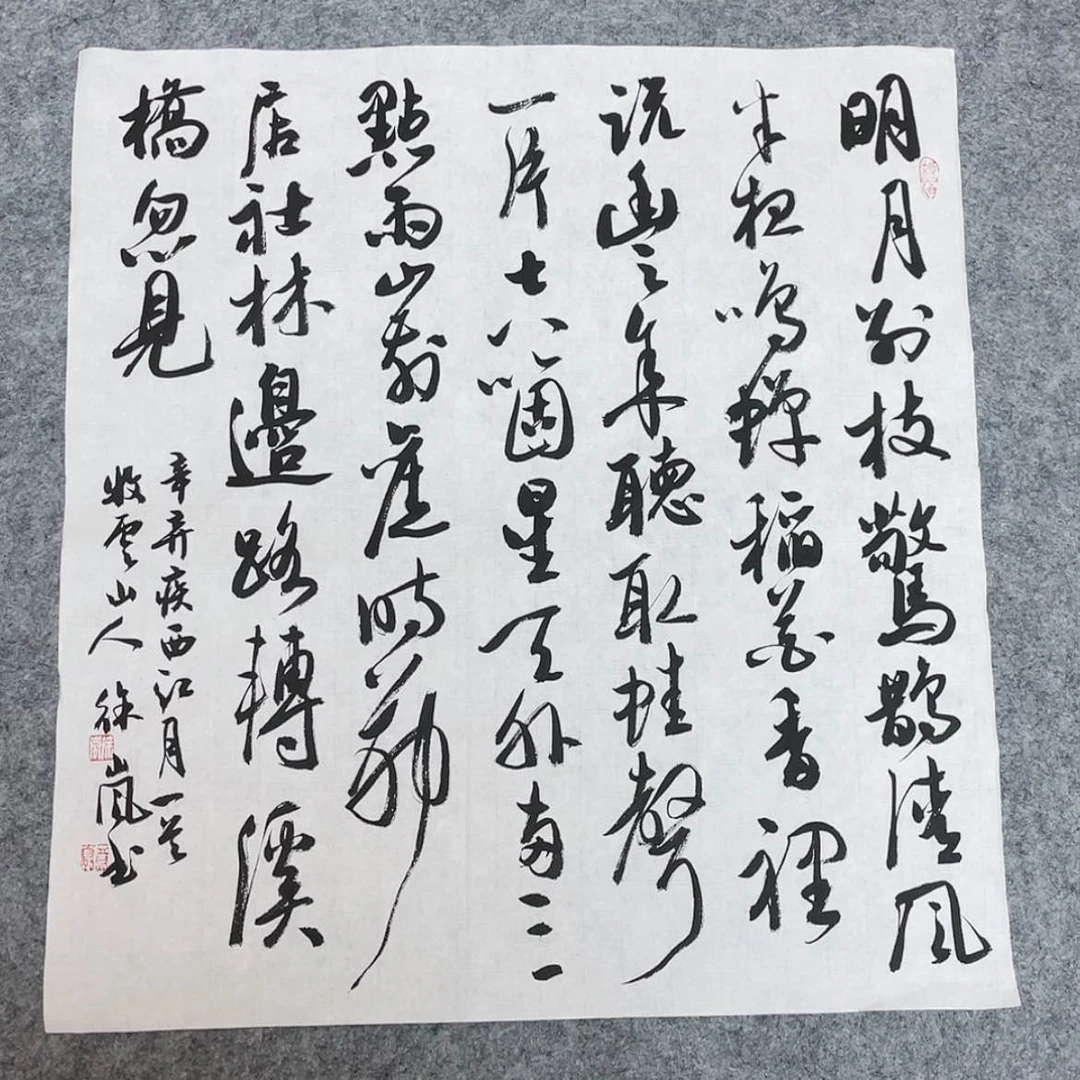 【闪购商品】书法北兰亭徐岚45×45啊