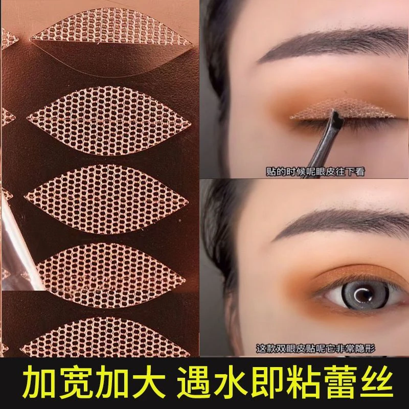 多层眼皮松弛超宽欧式尾眼隐形蕾丝双眼皮贴提拉加宽美目遇水即粘