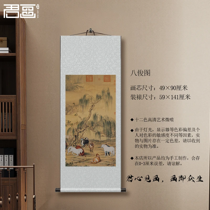 《八俊图》装饰画中式书房茶室卷轴挂画国画定制