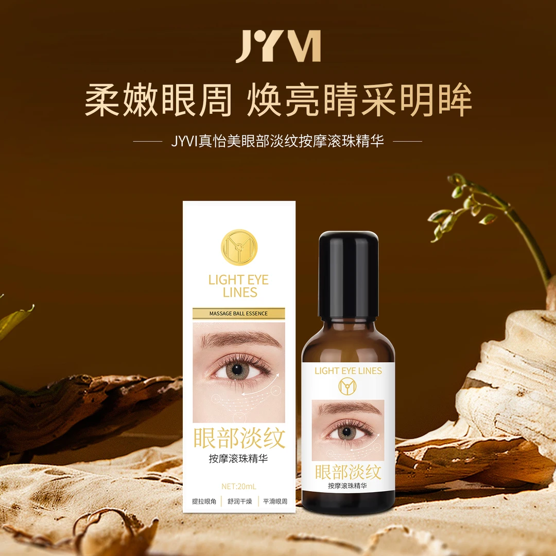 JYVI真怡美眼部淡纹按摩滚珠精华-E