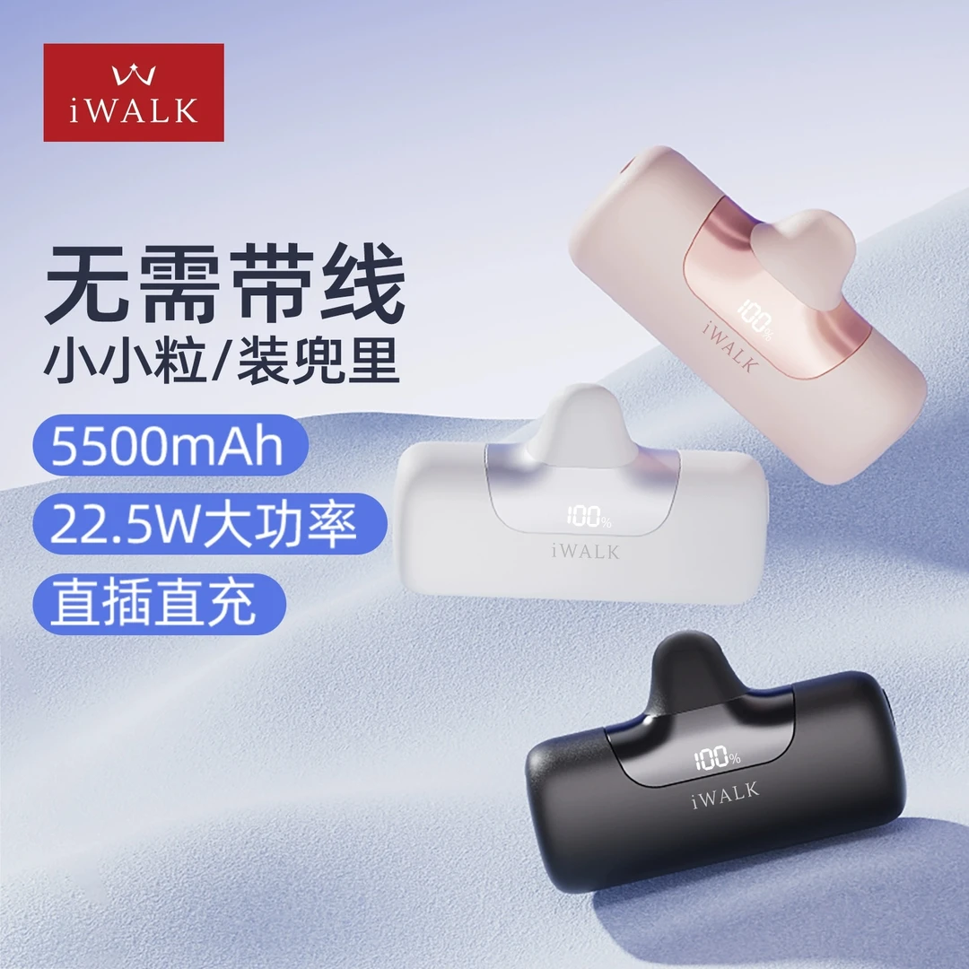 【3C认证】iWALK/爱沃可胶囊充电宝超快充大容量便携移动电源