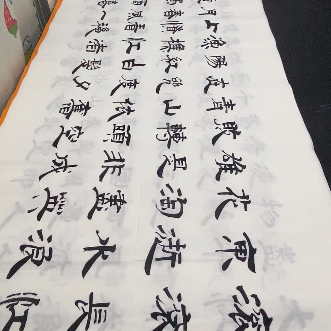 书法老师精品书法