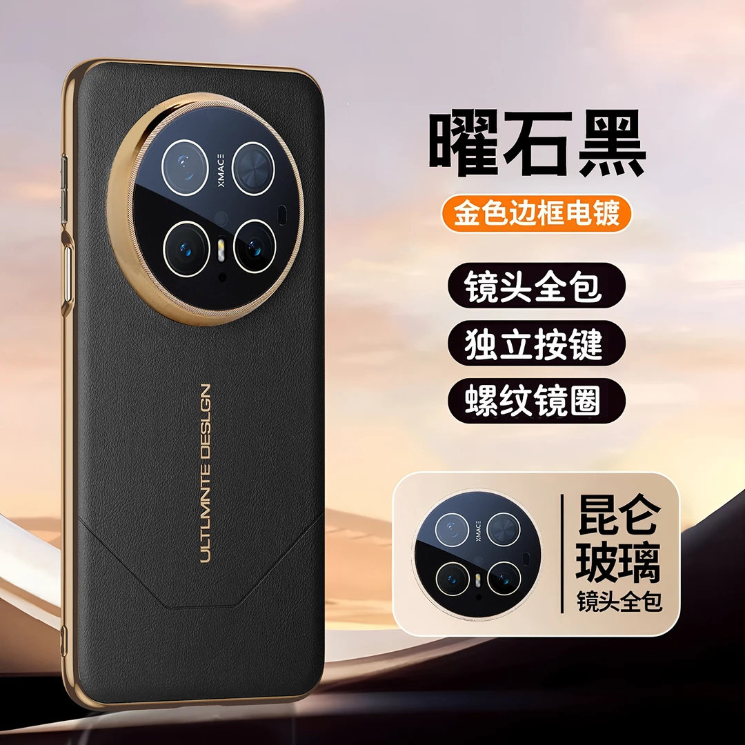 适用华为Mate70RS手机壳新款电镀素皮60/70Pro全包镜头防摔保护套