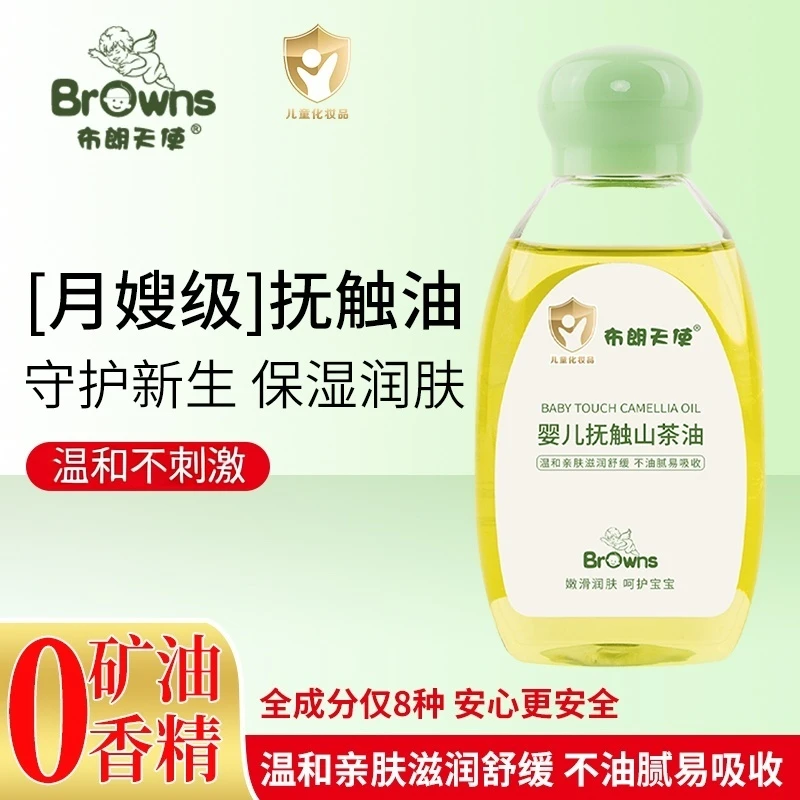 【布朗天使】婴儿抚触油宝宝专用亲肤护肤油温和新生儿抚触油按摩油