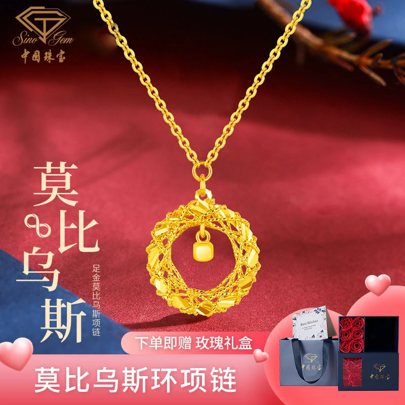 中国珠宝黄金项链女足金999镂空莫比乌斯织梦网吊坠项链送女友D1