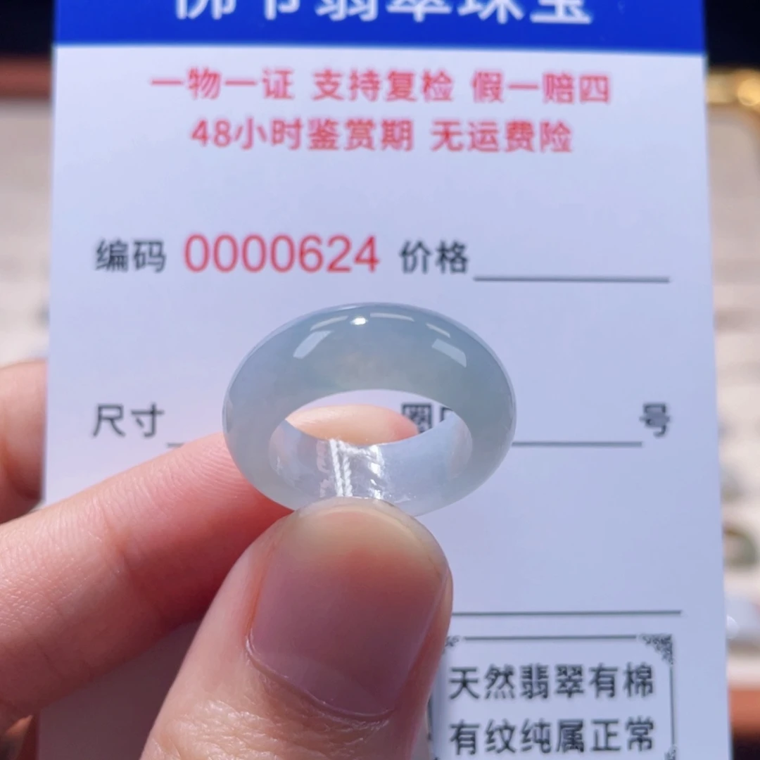 【***】未镶嵌戒指翡翠7号