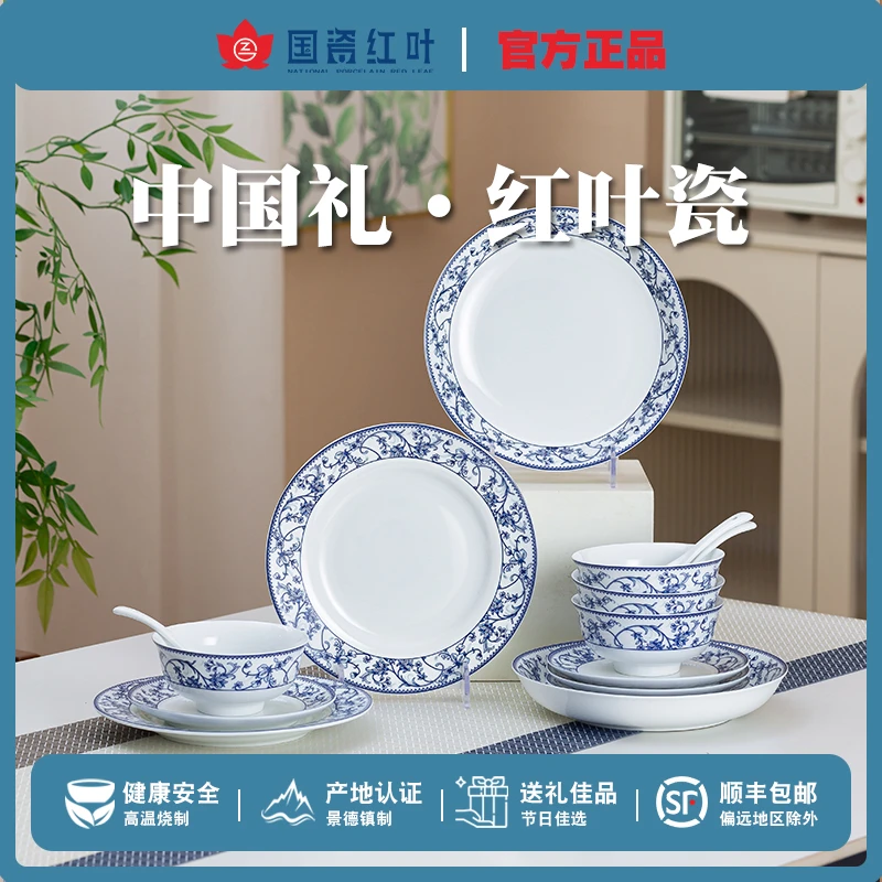 GZ RL/红叶陶瓷景德镇高温瓷餐具套装家用16头青花莲餐具