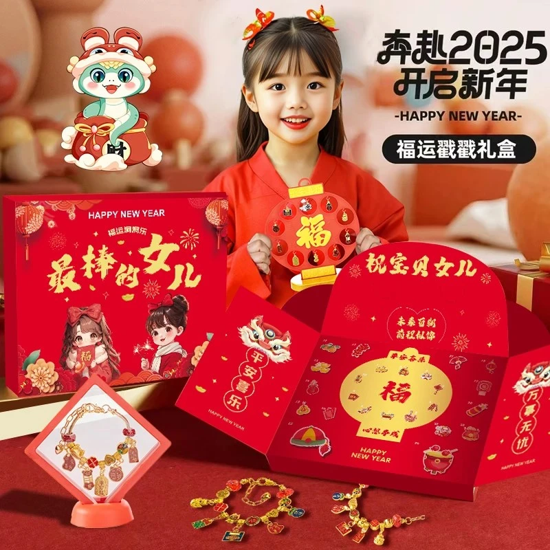 【儿童新年礼物】金榜题名洞洞乐串珠手链3-12男女孩戳戳乐礼盒YCJ