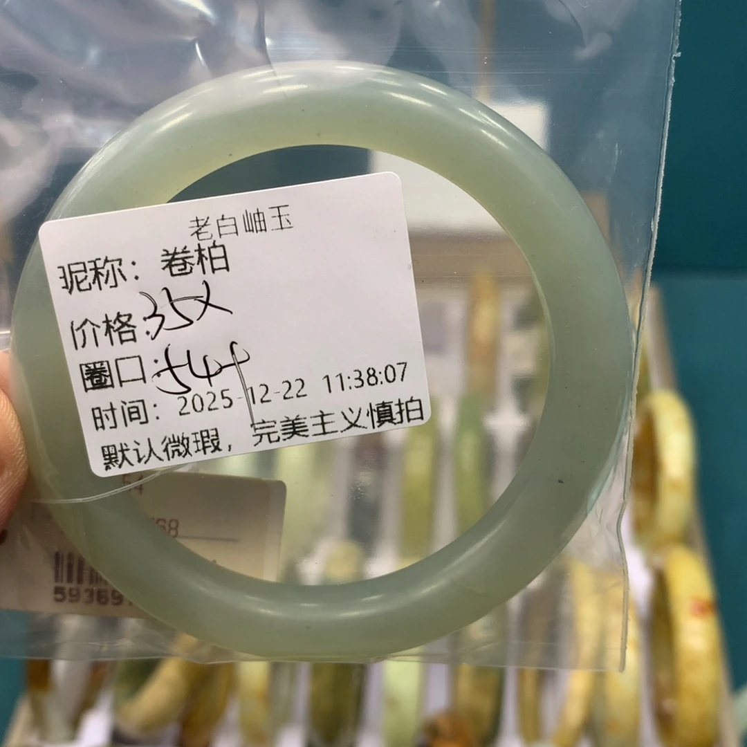 卷***柏蛇纹石玉未镶嵌手镯