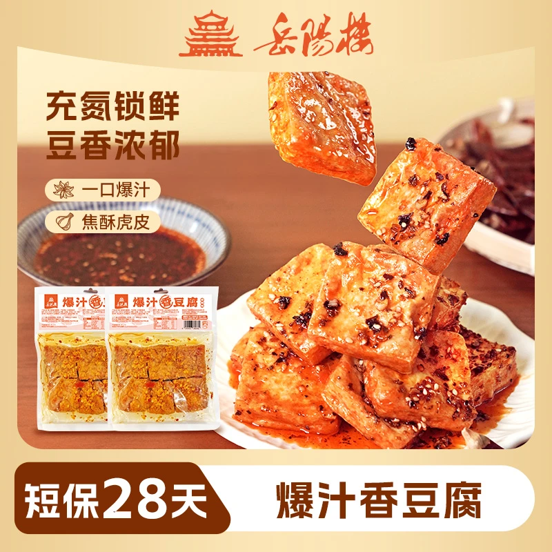 岳阳楼爆汁香豆腐正宗湖南长沙味道香辣豆腐块追剧深夜解馋零食T