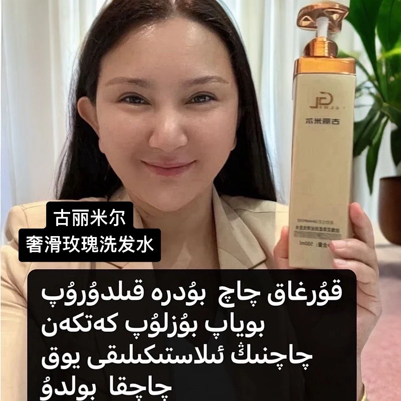 GULIMIER古丽米尔花萃柔顺润发丝滑留香香氛玫瑰洗发水送面膜