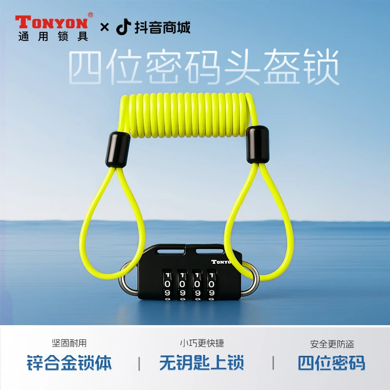 TONYON便携密码锁自行车摩托车头盔锁山地单车防盗锁迷你钢缆锁