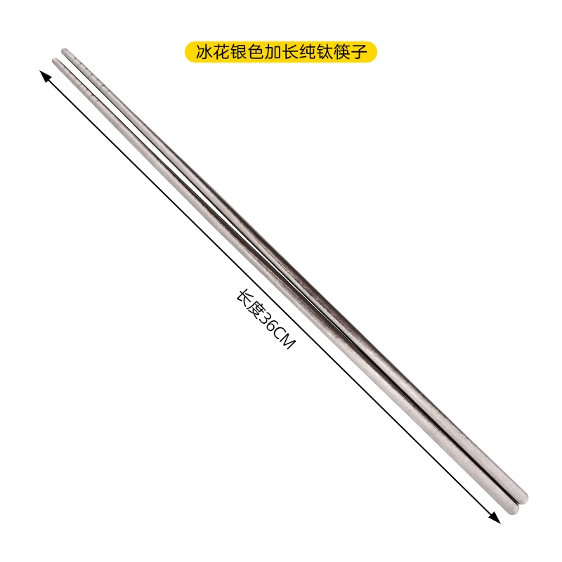 加长纯钛冰花筷子