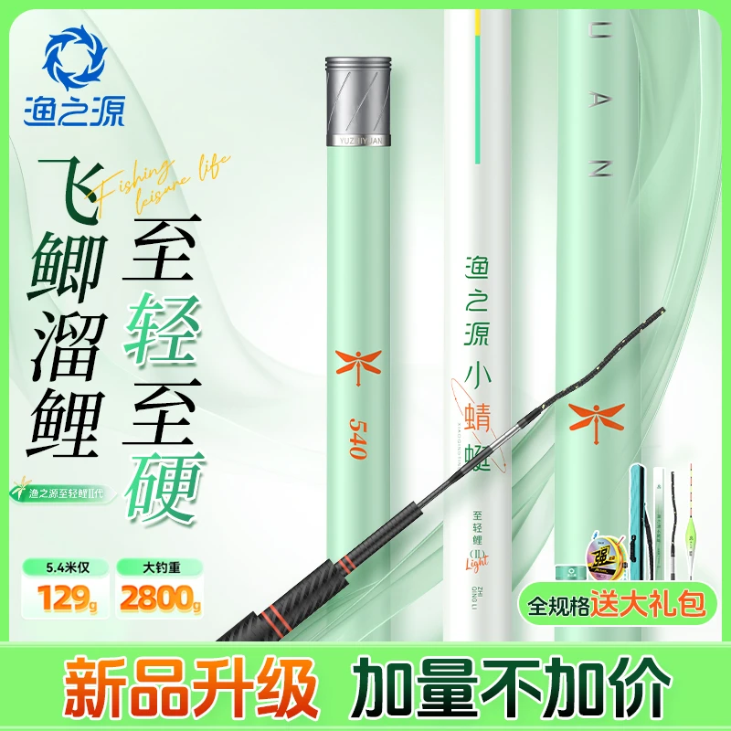 【新品至轻鲤二代】渔之源小蜻蜓鲤鱼竿鲫鱼竿钓鱼装备台钓竿综合竿