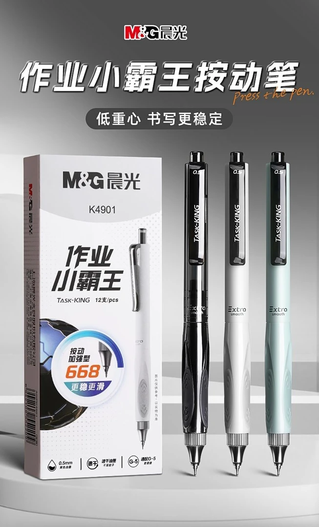 晨光-作业小霸王-黑色低重心中性笔-3支装-0924-0384