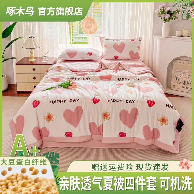 夏被四件套大豆纤维夏凉被空调被子夏季薄款被夏被三件套可机洗