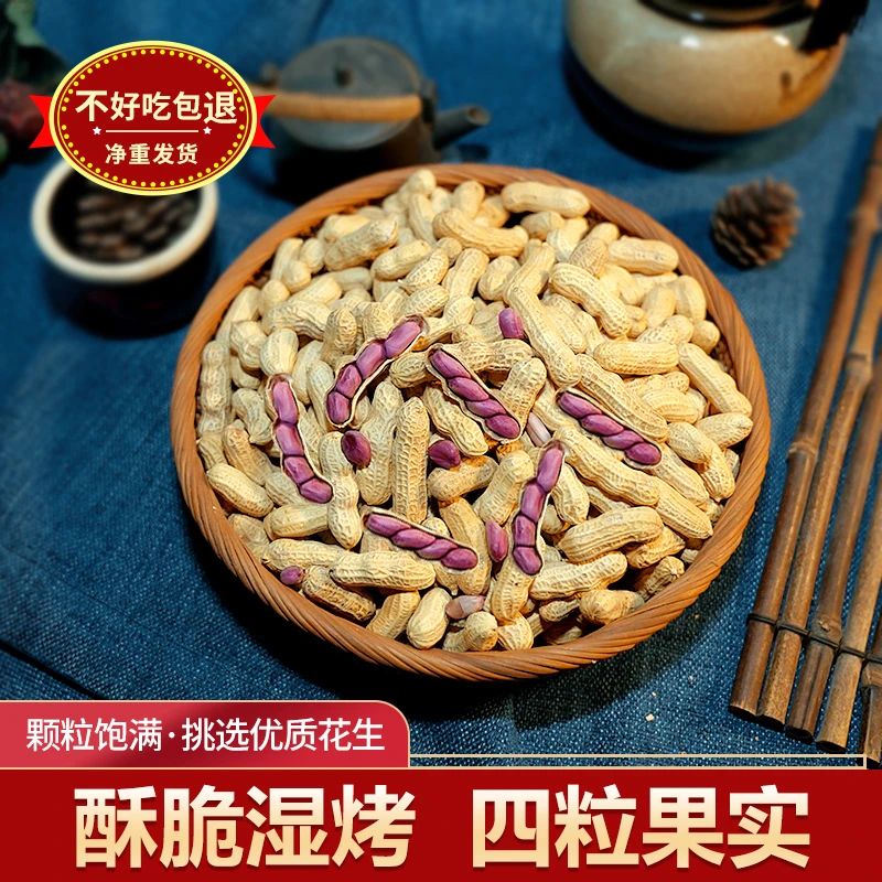 龙岩湿烤紫衣花生水煮红衣花生咸香味闽西特产酥脆下酒美味零食