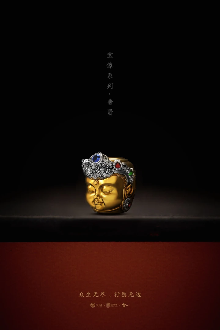 【宝字号/BAOZIHAO】「合一·文制」普贤宝相佛