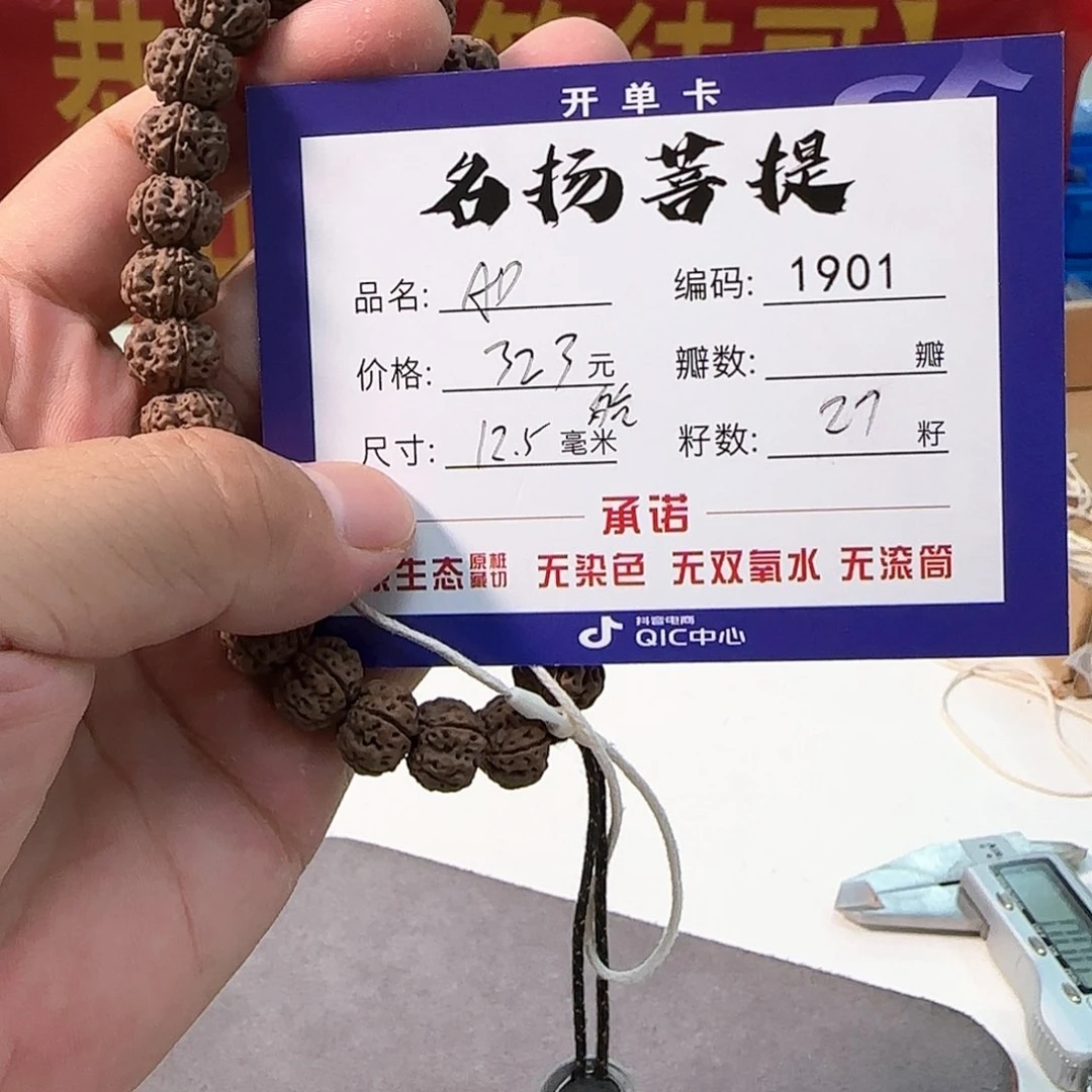 金刚菩提手串aaaaaa1901