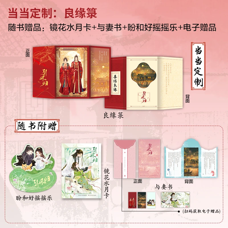 引凤归（全2册）【印签版+当当定制良缘箓】