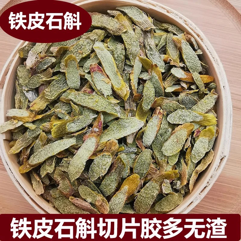 【现货即发】石斛片石斛优选品质茶叶办公室口粮茶DD