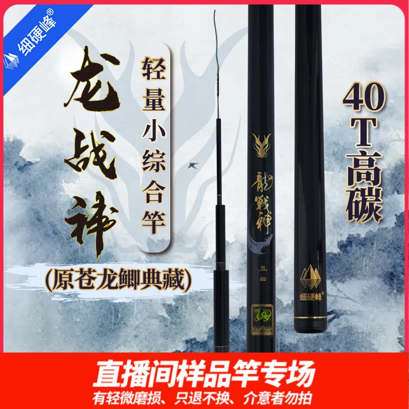 细硬峰龙战神小综合鱼竿直播间样竿轻微磨损只退不换，介意者勿拍