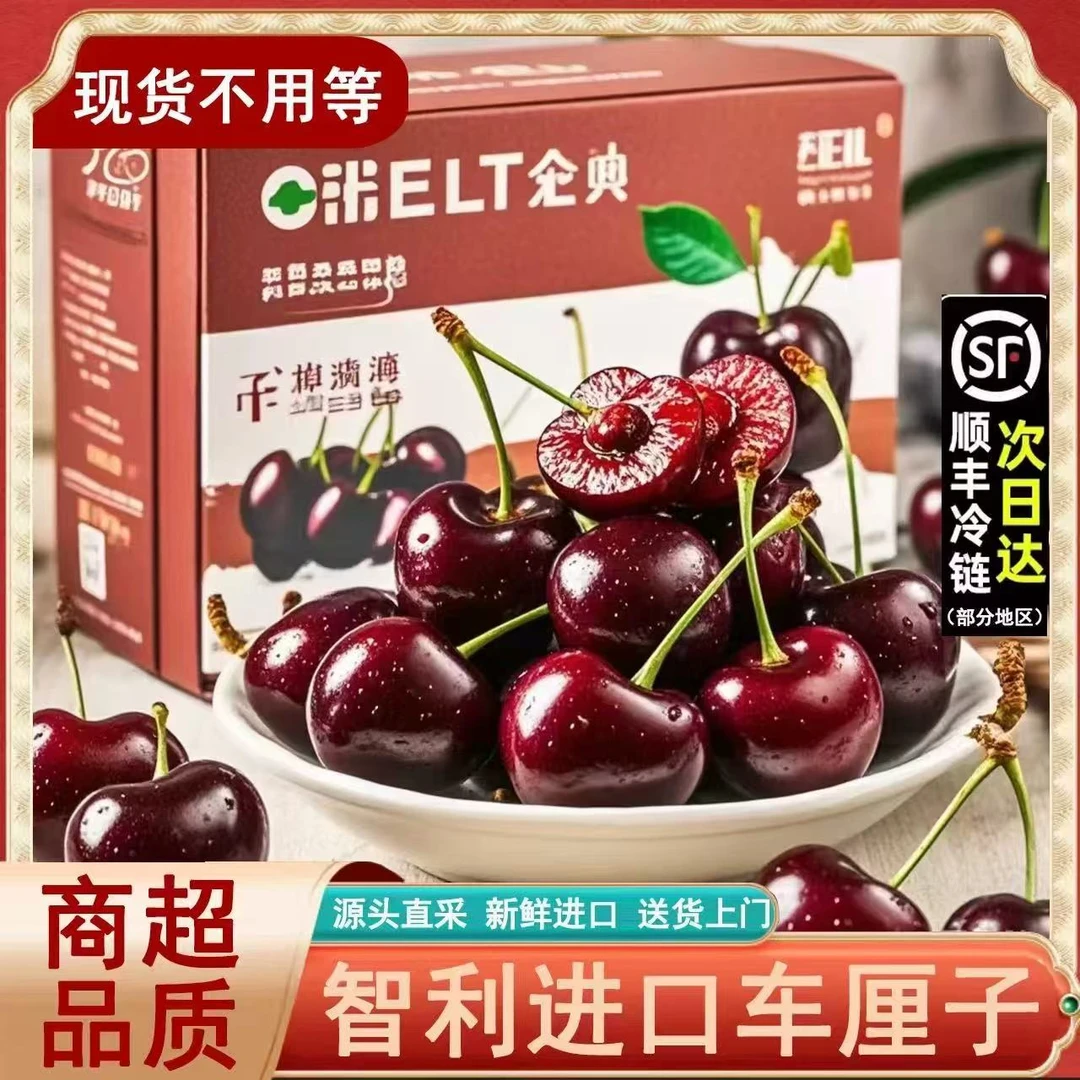 【顺丰】智利车厘子J-4J级2斤礼盒装脆甜多汁当季水果