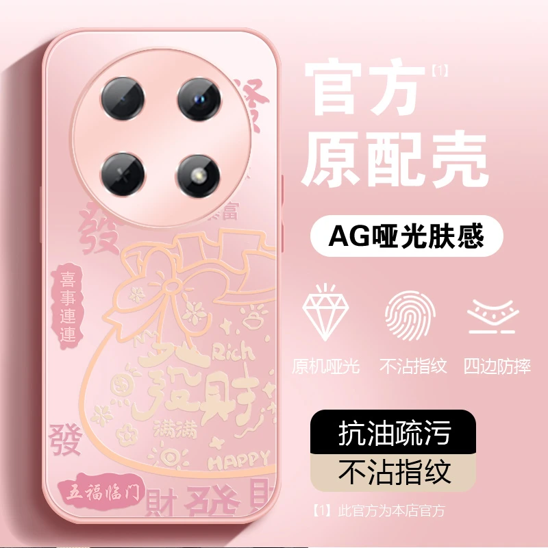 华为畅享70Pro手机壳AG磨砂肤感不沾指纹创意新年款发财福气满满