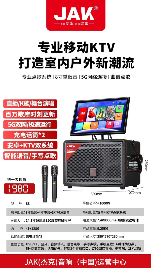 JAK杰克S8户外室内K歌视频音响大功率液压屏幕KTV专业广场舞音箱