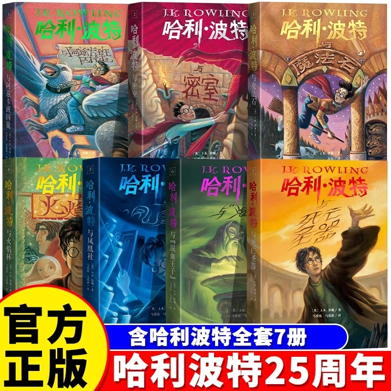 【25周年纪念版】哈利波特全套原著正版课外阅读小说阅读故事书
