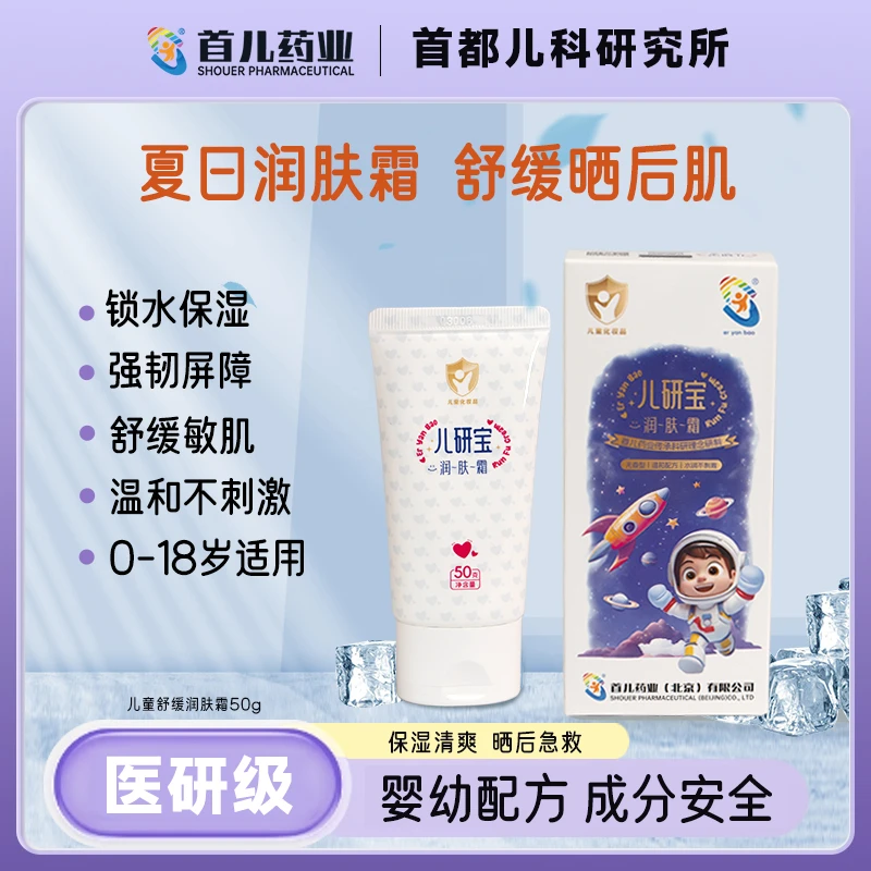 【达人专享】首儿药业润肤保湿晒后护肤滋润降温婴儿宝宝润肤