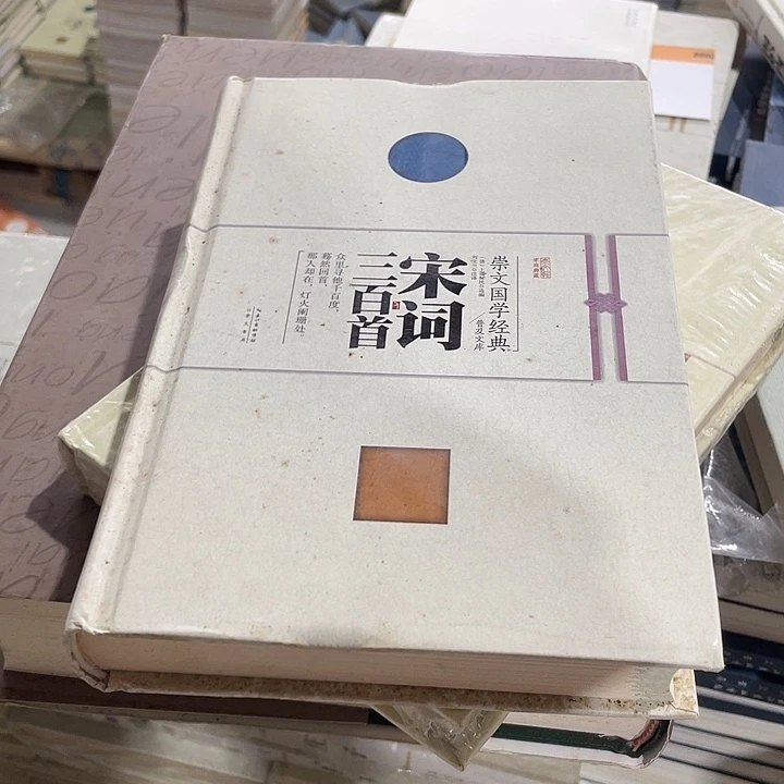 正版微瑕唐诗三百首