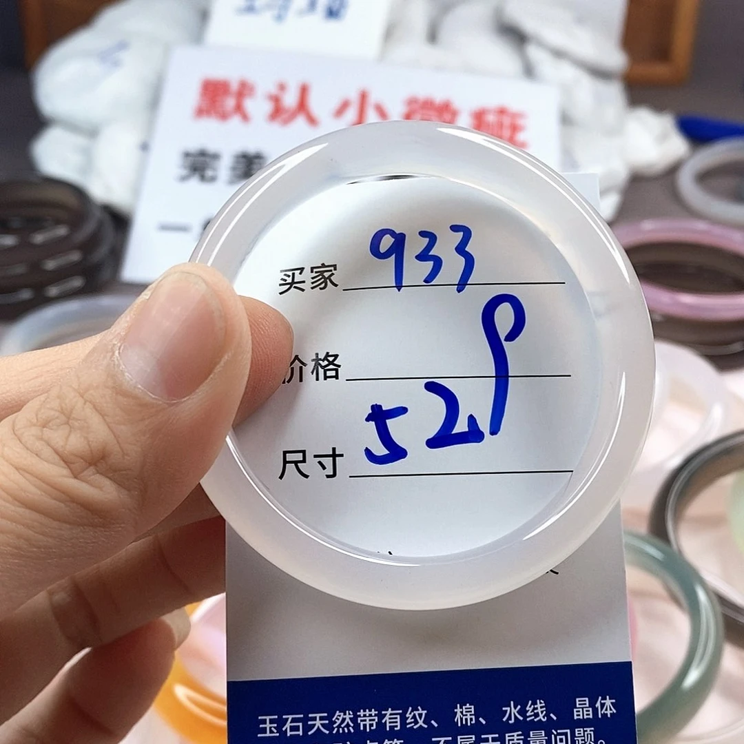 手镯玛瑙/玉髓未镶嵌933