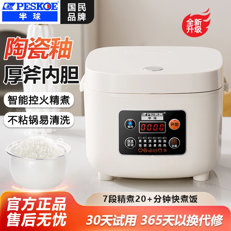 peskoe/半球电饭煲家用小型2L迷你电饭锅3升不粘锅多功能新款饭煲