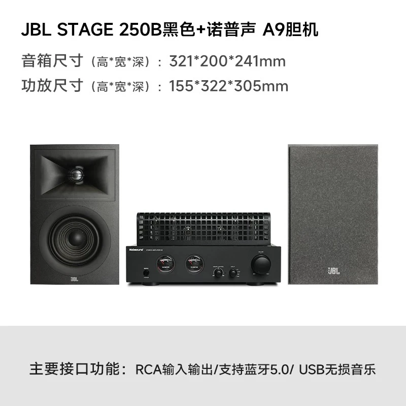 JBL STAGE 250B+A9胆机音箱组合家用发烧音响功放套装