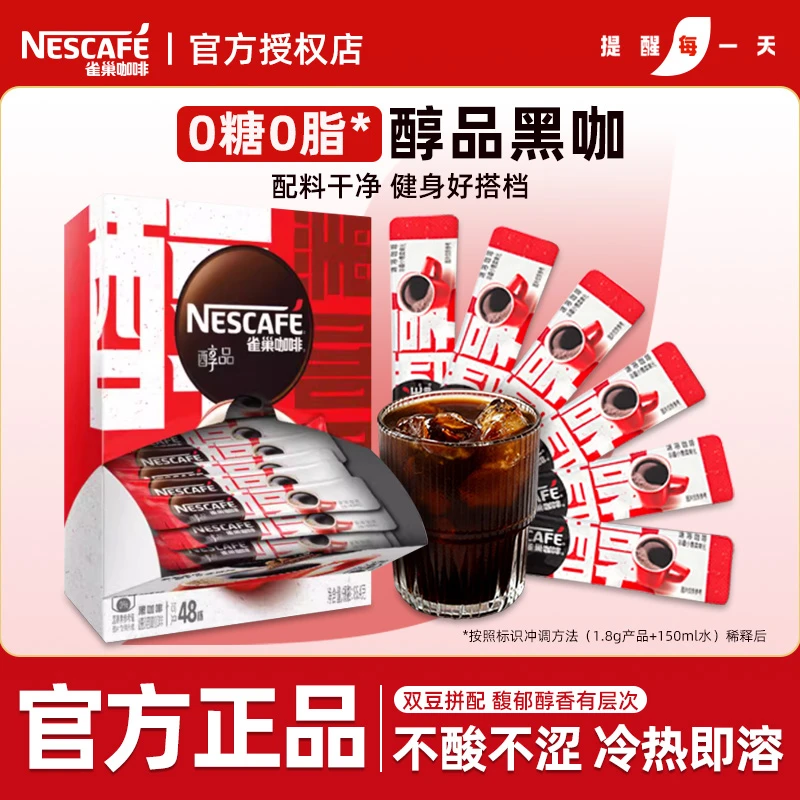雀巢醇品黑咖啡速溶正品学生美式黑纯咖啡粉冰美式苦咖啡官方正品