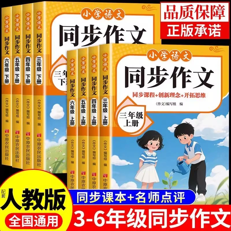 2025新版小学语文1-6年级上下册同步作文人教版写作素材范文大全