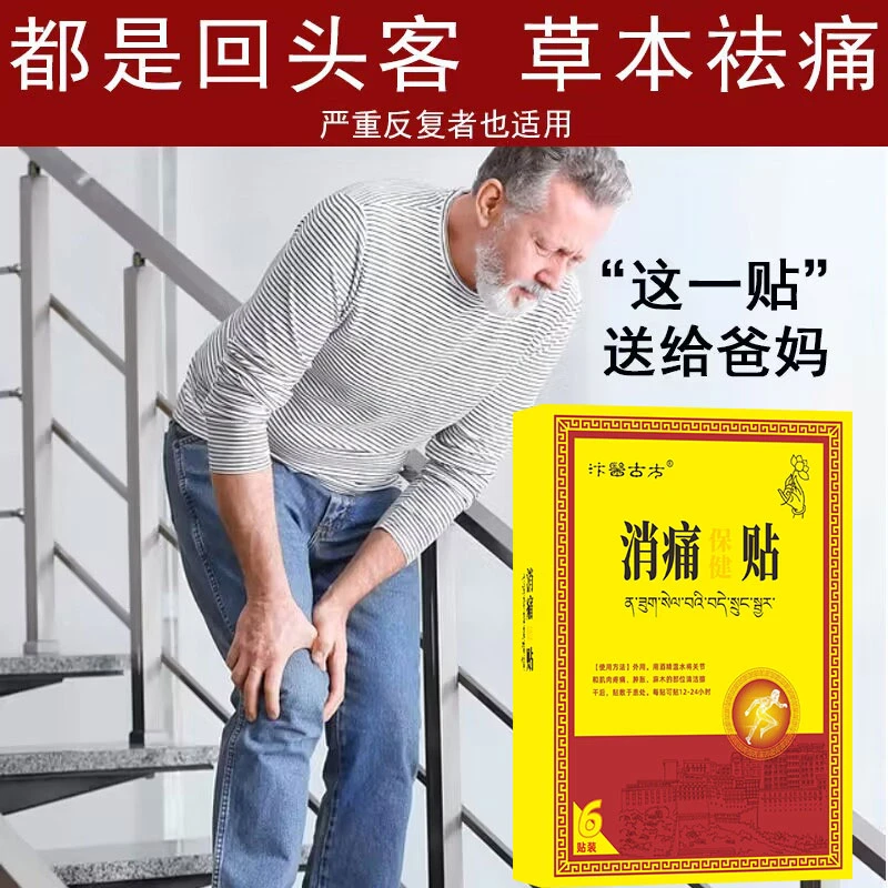 【汴医古方】正品消痛贴膏肩颈腰腿不适专用消痛奇贴膏舒缓关节膏贴